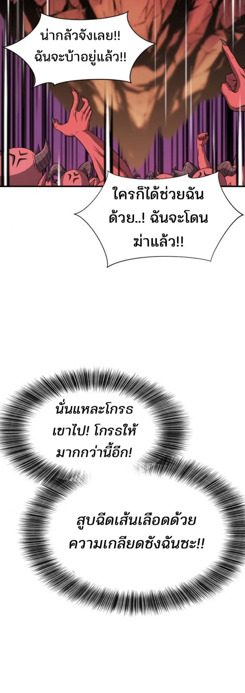 The Greatest Estate Developer ตอนที่ 113 หน้า 65