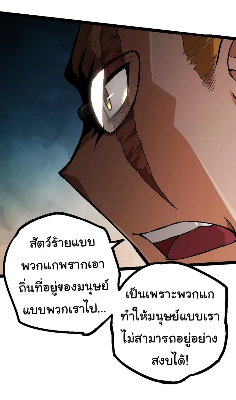 Evolution from the Big Tree ตอนที่ 56 หน้า 37