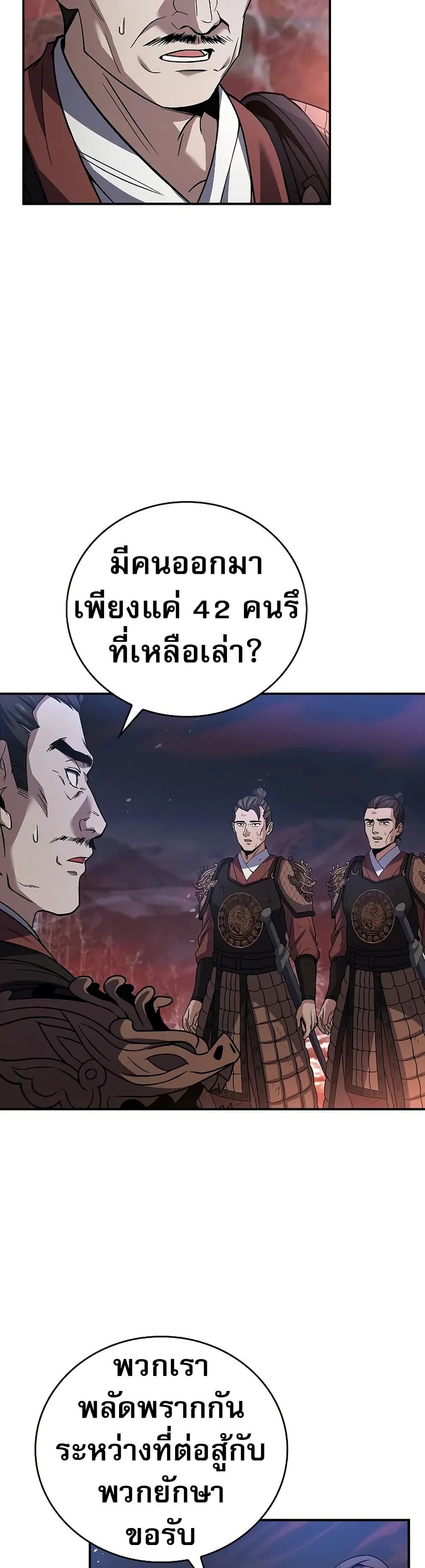 Reincarnated Escort Warrior ตอนที่ 67 หน้า 39