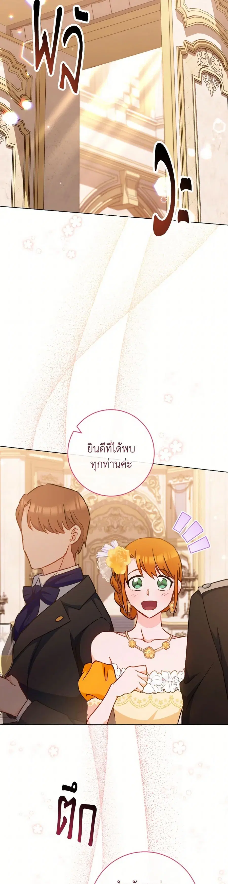 The Young Lady Is a Royal Chef ตอนที่ 152 หน้า 23