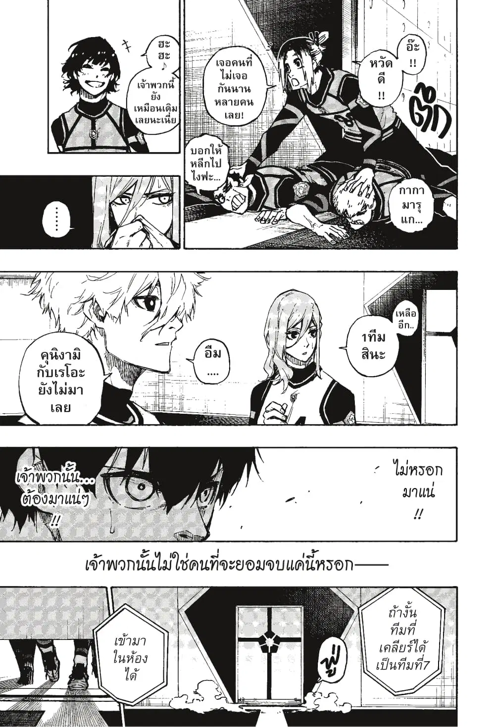 Blue lock ตอนที่ 93 หน้า 18