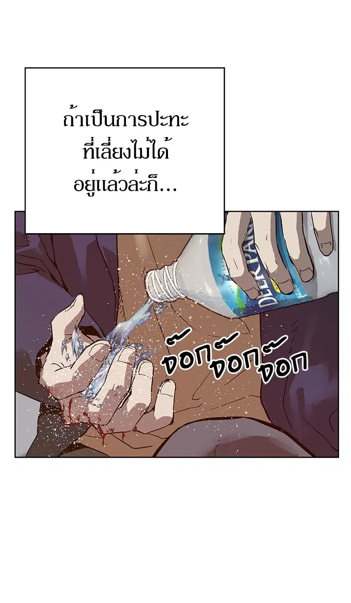 Weak Hero ตอนที่ 136 หน้า 106