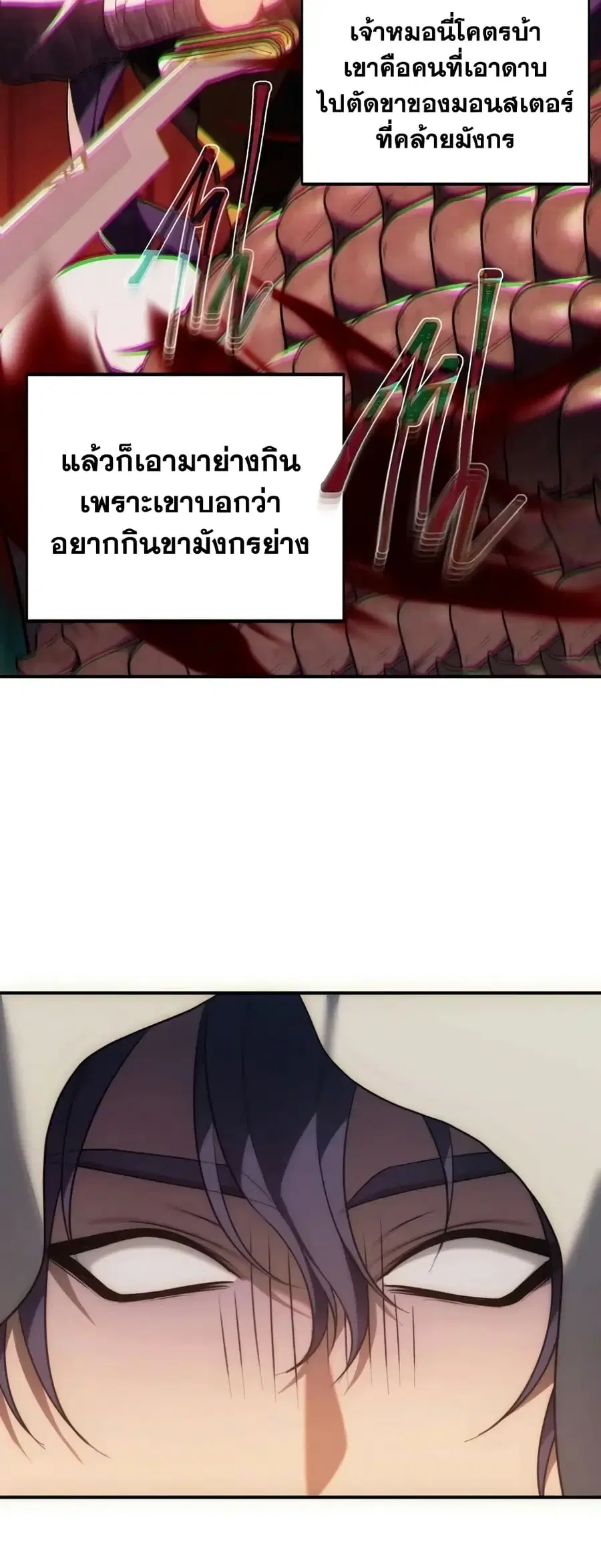 Ranker Who Lives A Second Time ตอนที่ 167 หน้า 17