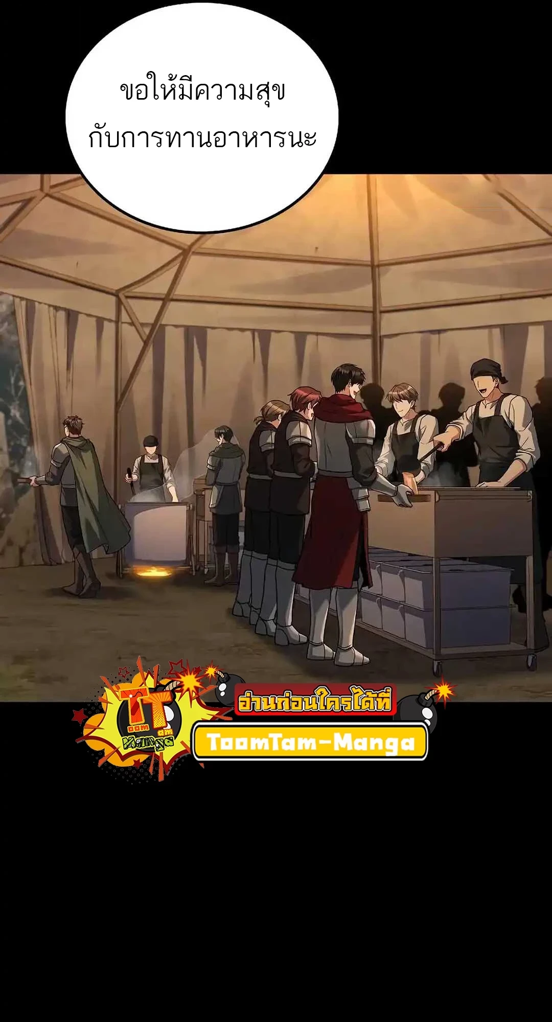 A Wizard’s Restaurant ตอนที่ 92 หน้า 102