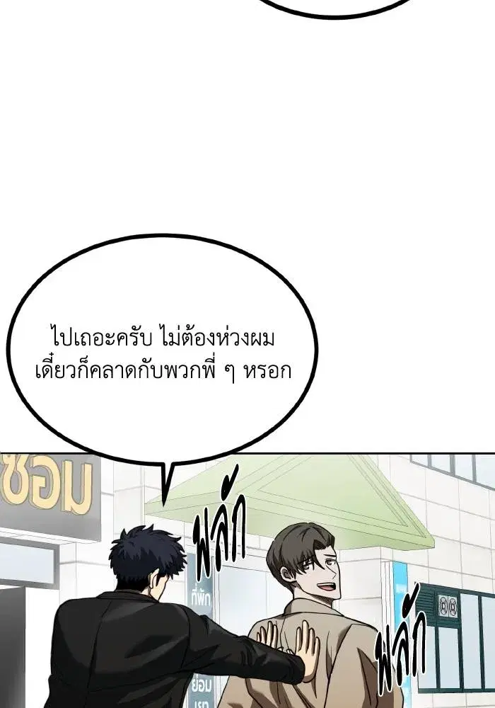 King of the Octagon ตอนที่ 64 หน้า 64