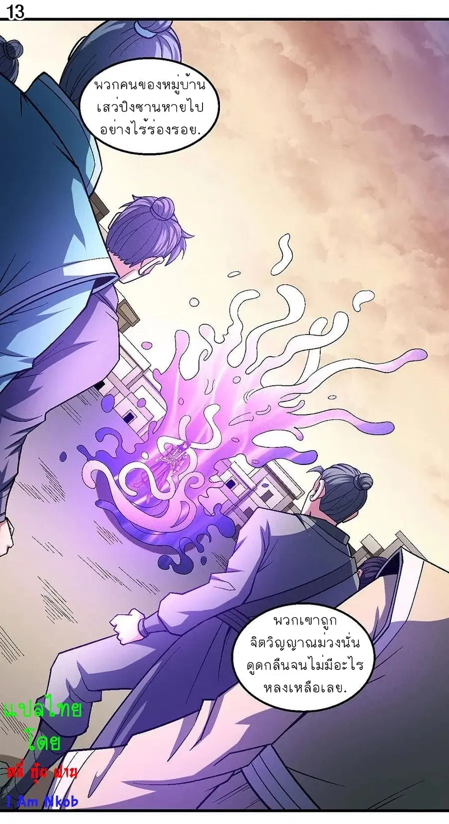God of Martial Arts ตอนที่ 350 หน้า 14