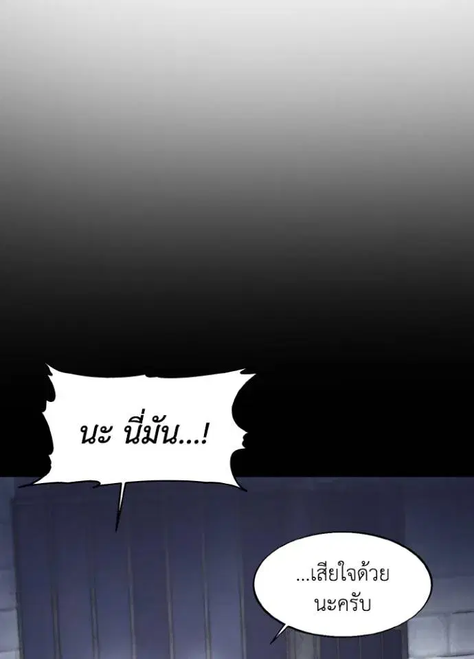 How to Live as a Villain ตอนที่ 143 หน้า 76