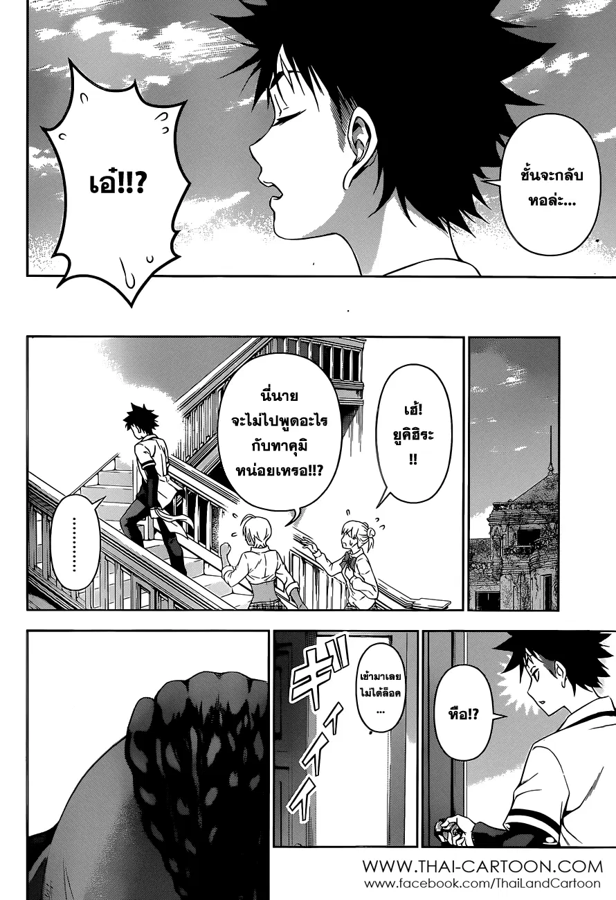 Shokugeki no Soma ตอนที่ 80 หน้า 6