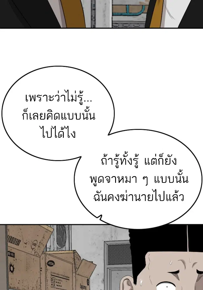 Bad Guy ตอนที่ 127 หน้า 90