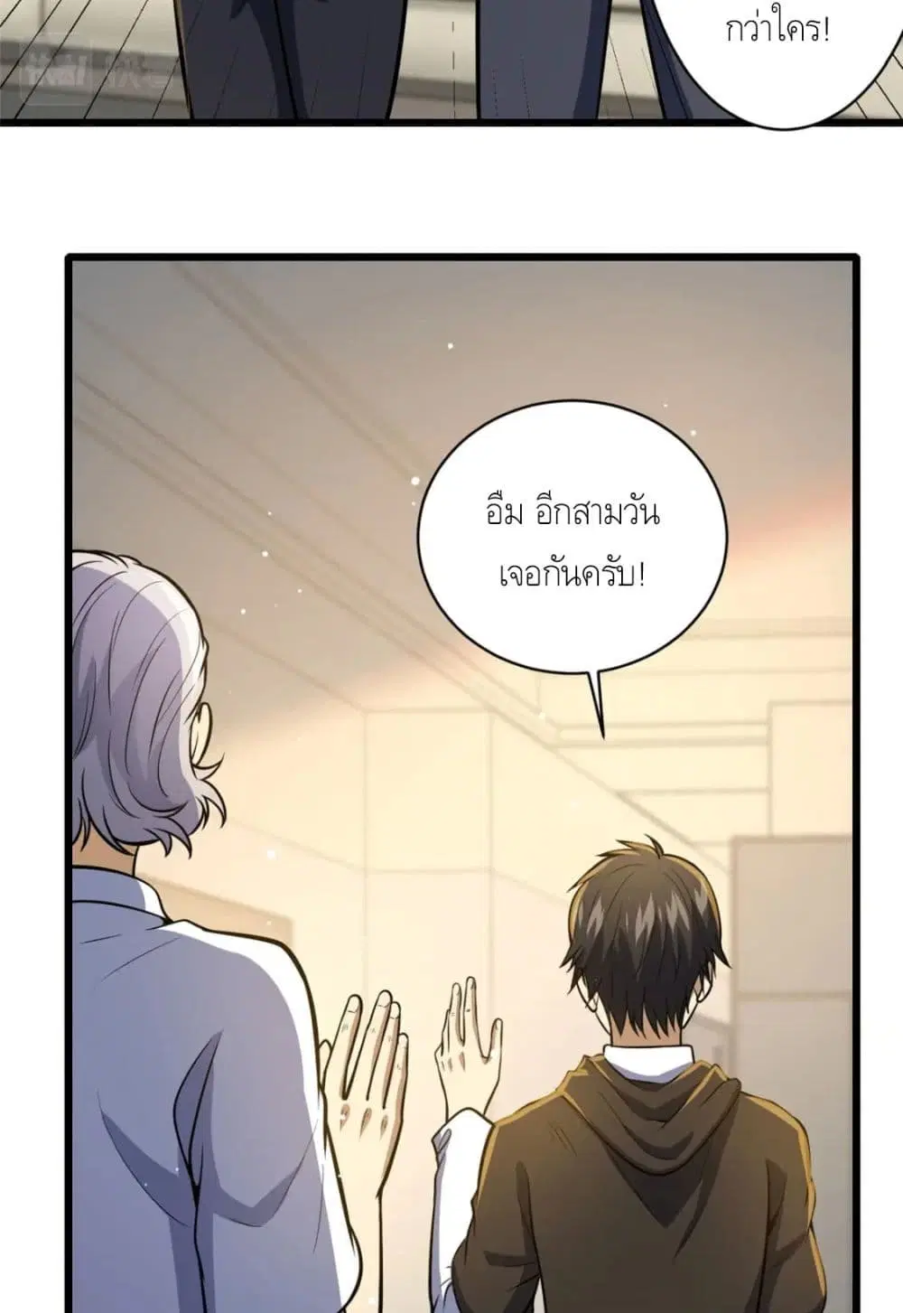 The Best Medical god in the city ตอนที่ 43 หน้า 34