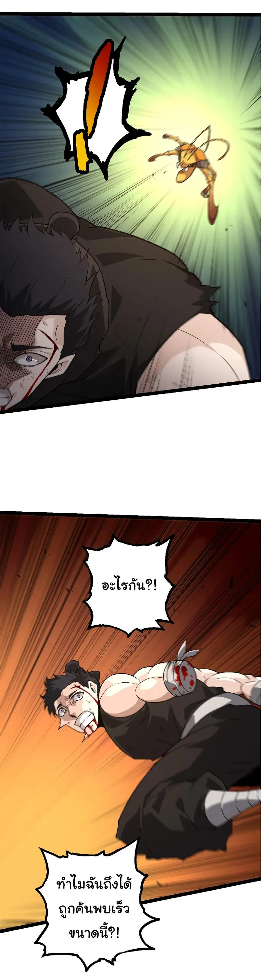 Evolution from the Big Tree ตอนที่ 94 หน้า 11