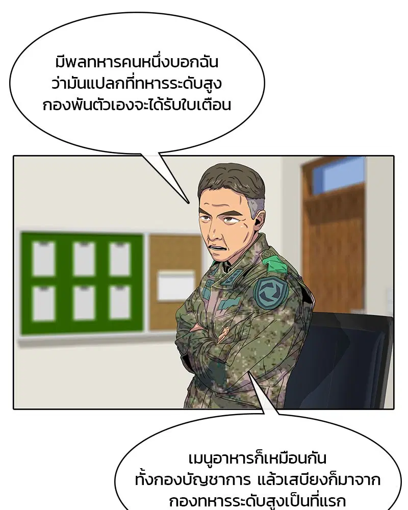 Kitchen Soldier ตอนที่ 22 หน้า 50