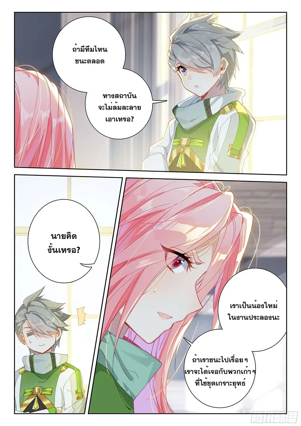 Douluo Dalu IV: Zhongji Douluo ตอนที่ 167 หน้า 8