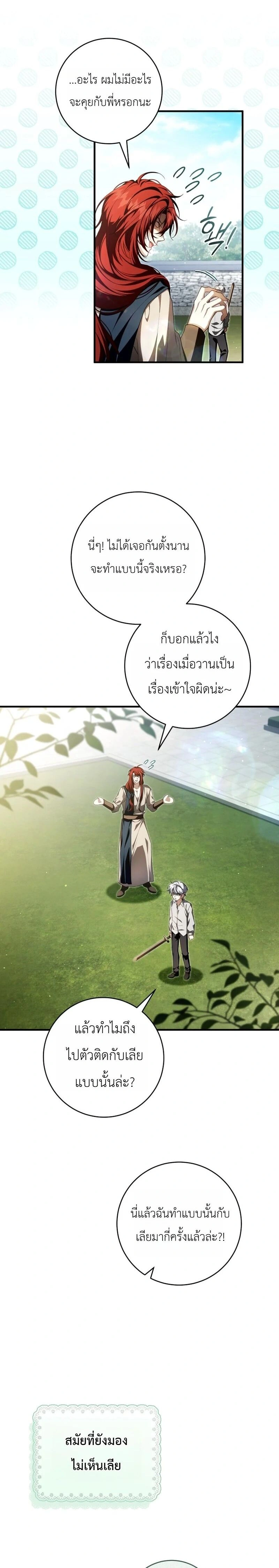 The Abandoned Prince’s Ghost Bride – เจ้าสาวผีขององค์ชายผู้ถูกทอดทิ้ง ตอนที่ 21 หน้า 2