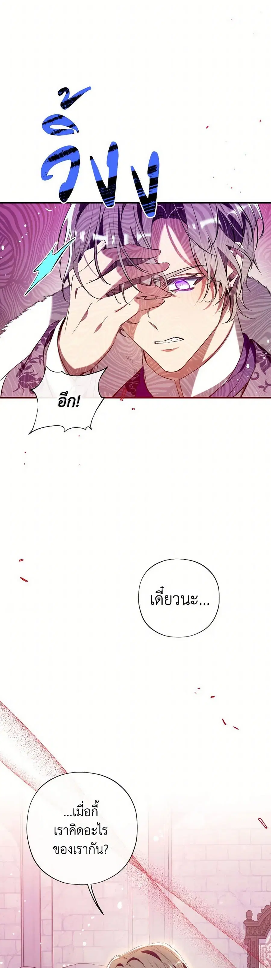 Can We Become a Family? ตอนที่ 122 หน้า 10