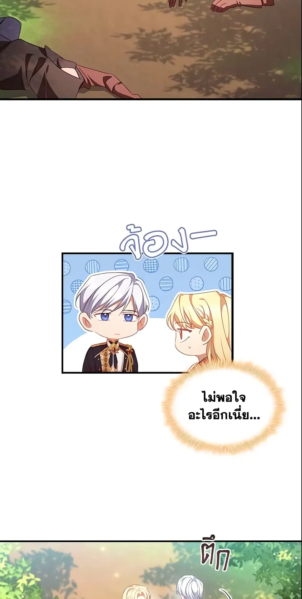 The Beloved Little Princess ตอนที่ 122 หน้า 24