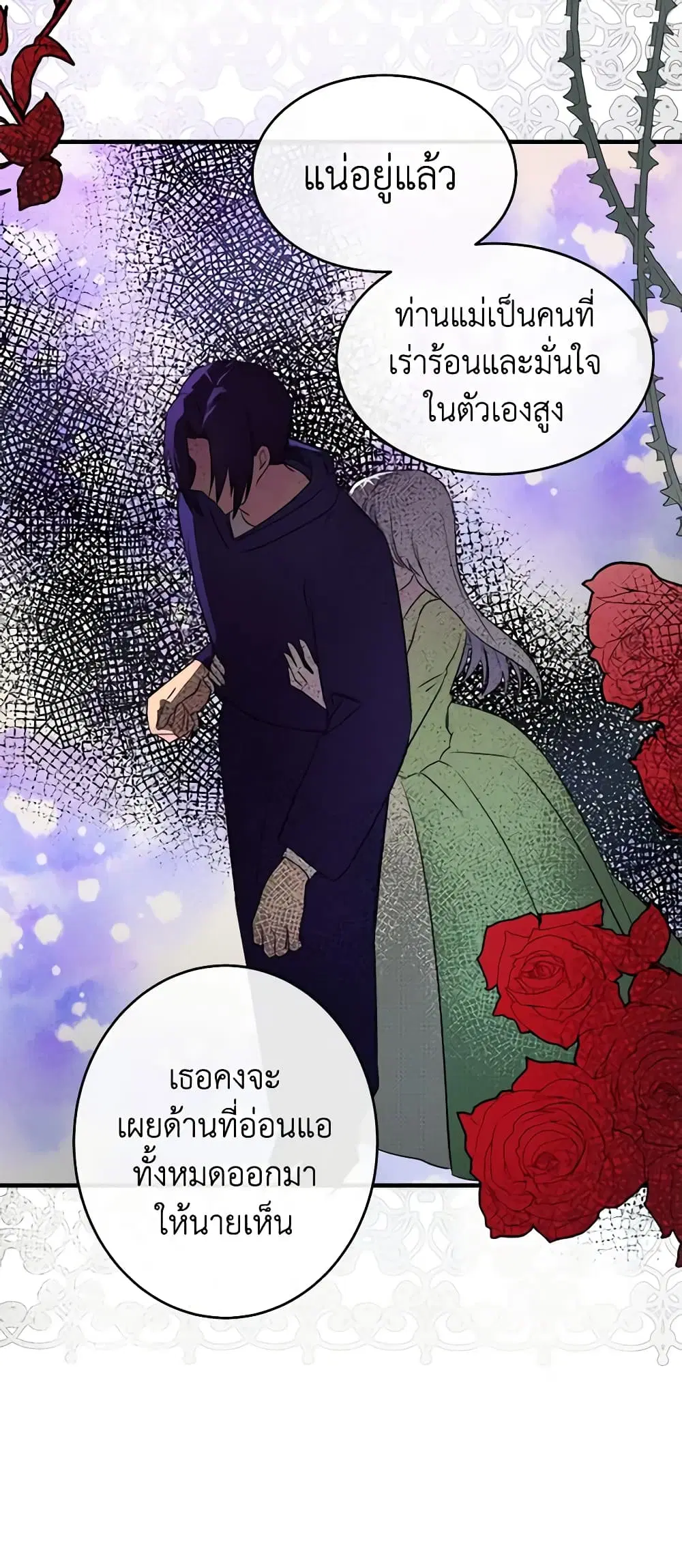 The Villainess Lives Again ตอนที่ 88 หน้า 15