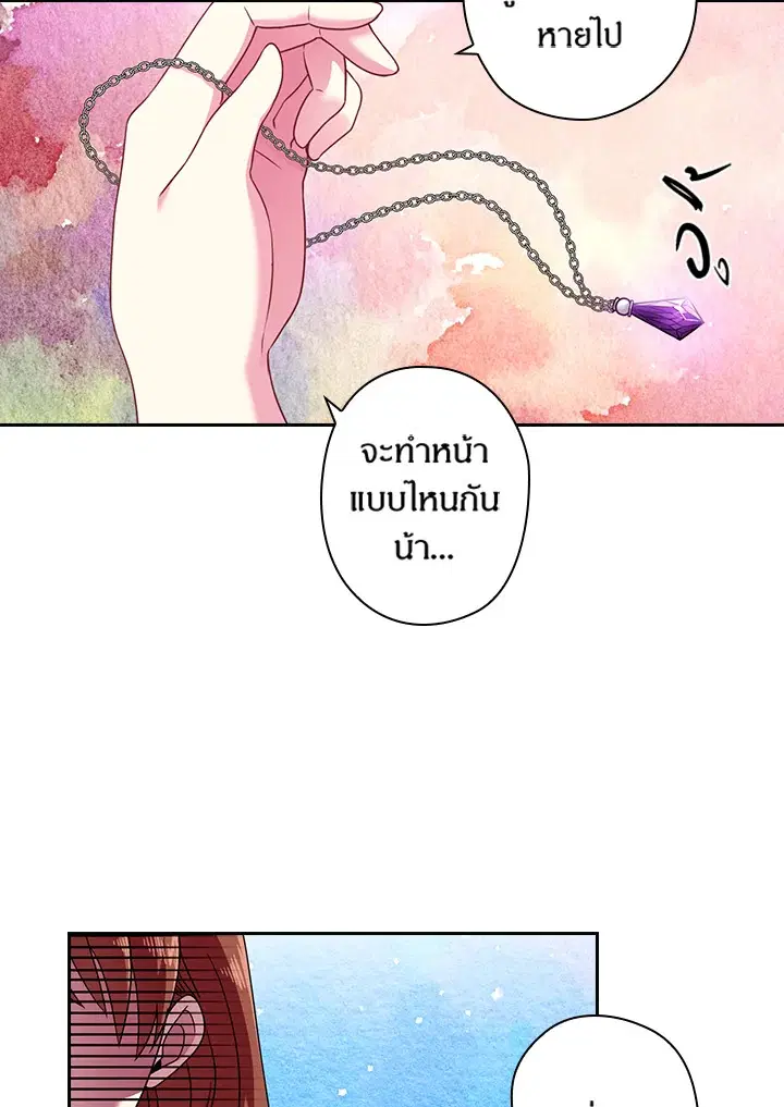 Satan’s Bride ตอนที่ 44 หน้า 27