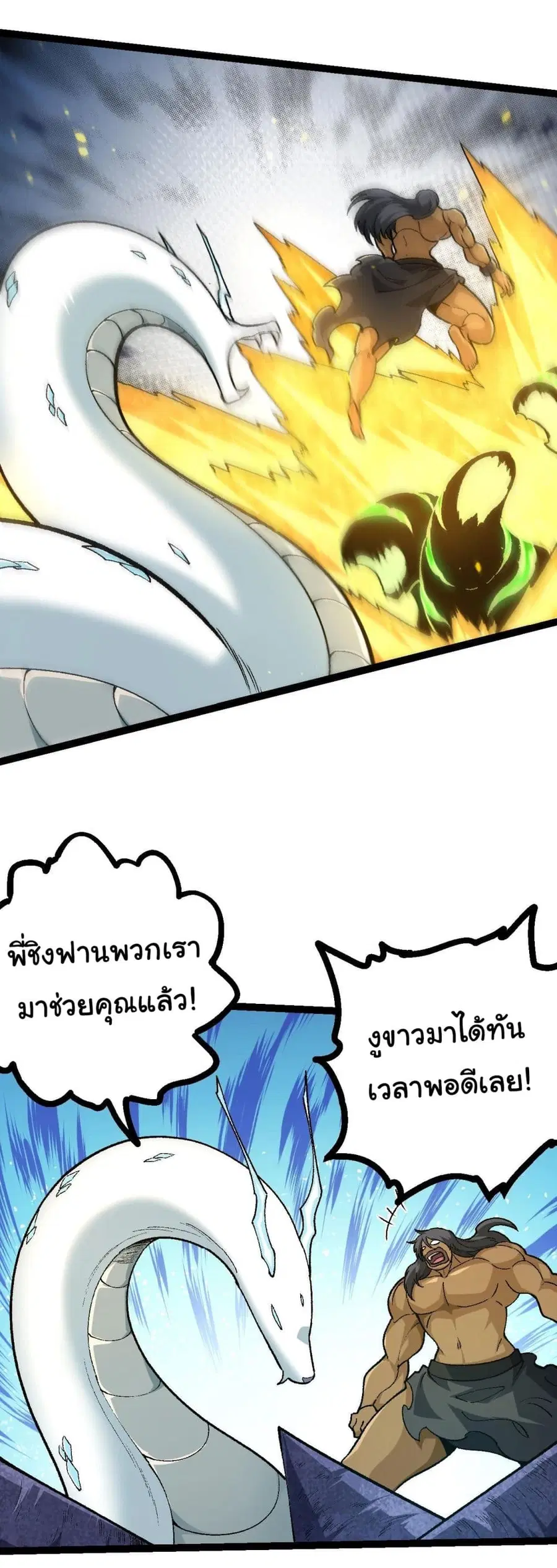 Evolution from the Big Tree ตอนที่ 128 หน้า 9