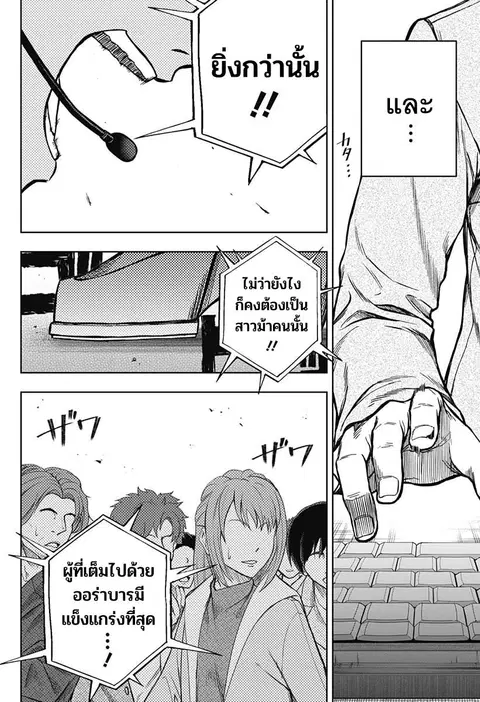 Uma Musume: Cinderella Gray ตอนที่ 107 หน้า 18