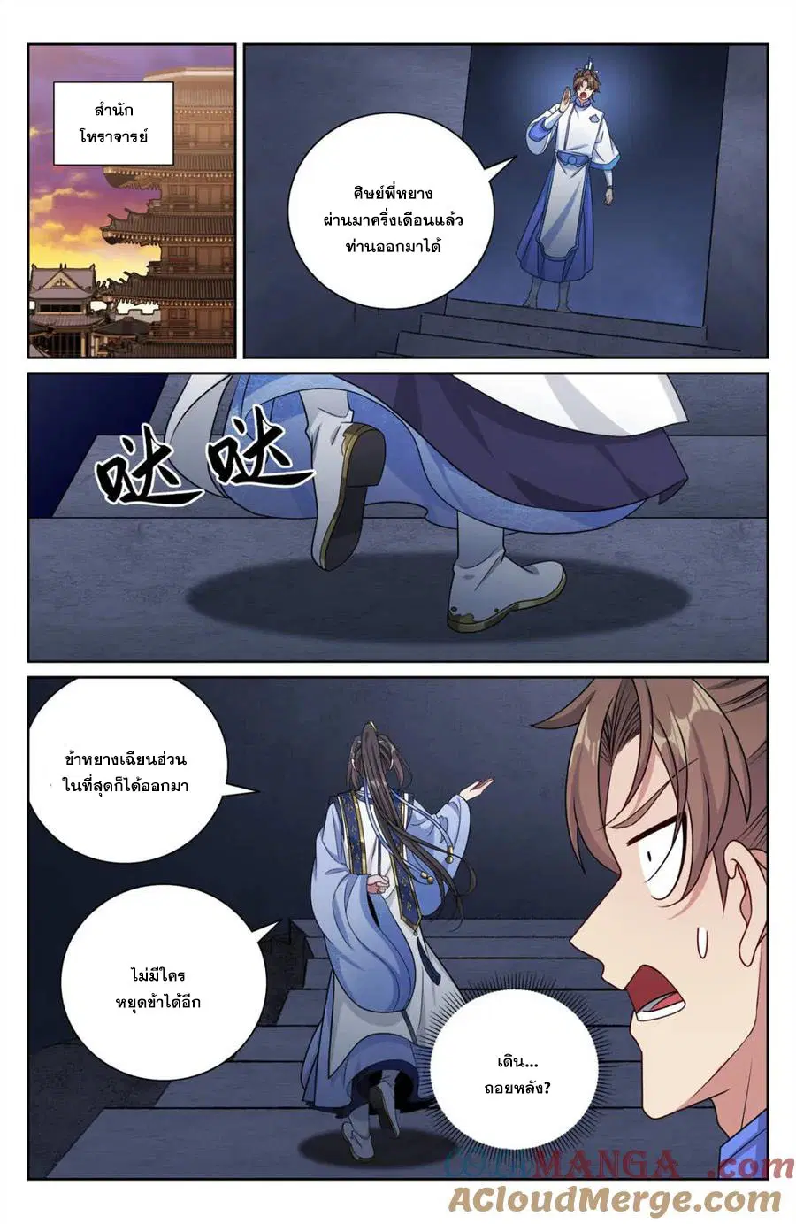 Nightwatcher ตอนที่ 422 หน้า 6