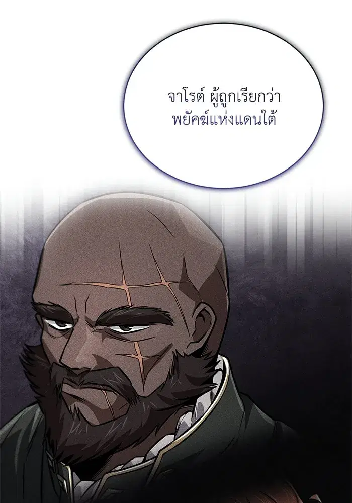 The Lazy Lord Masters the Sword ตอนที่ 133 หน้า 43