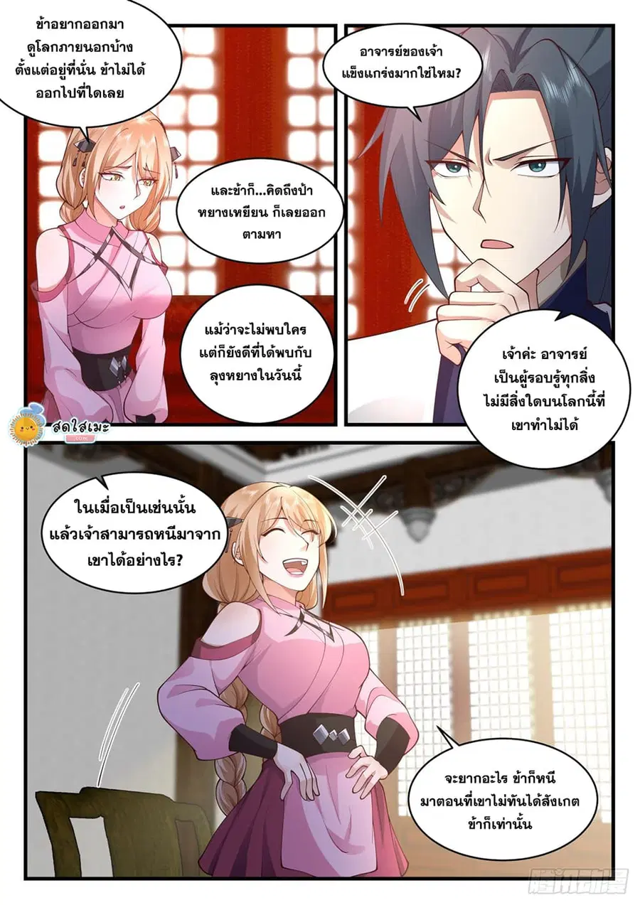 Martial Peak ตอนที่ 2112 หน้า 11
