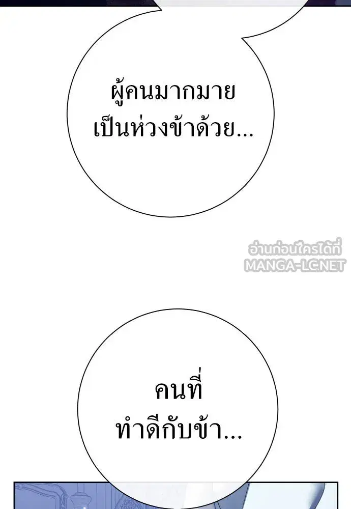 Your Throne ตอนที่ 209 หน้า 45