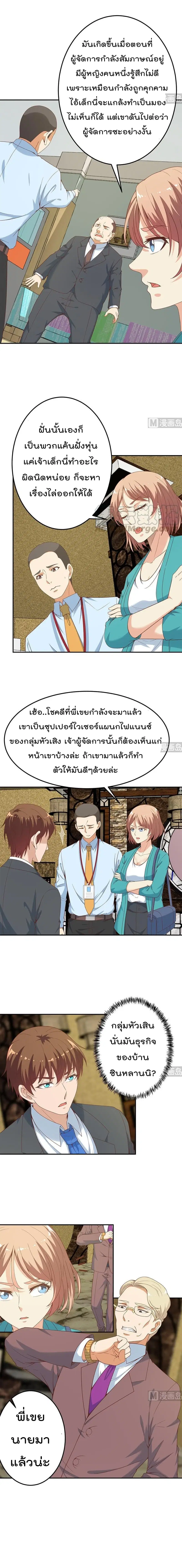 Master Cultivation Return ตอนที่ 40 หน้า 4