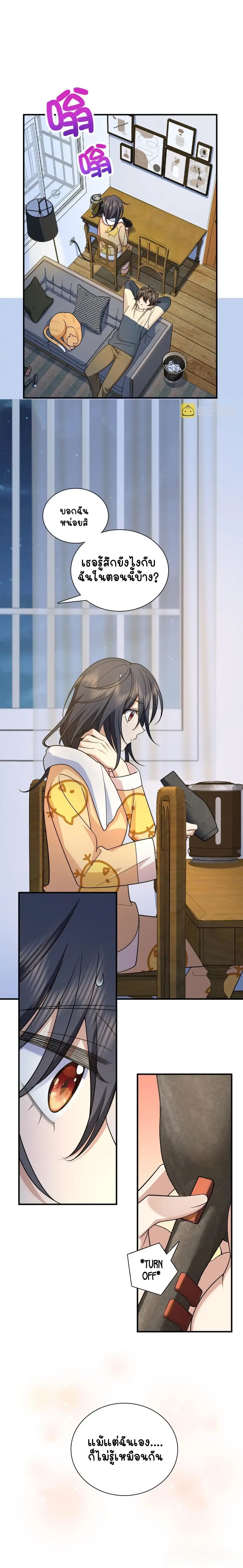 My Wife Is From a Thousand Years Ago ตอนที่ 70 หน้า 5