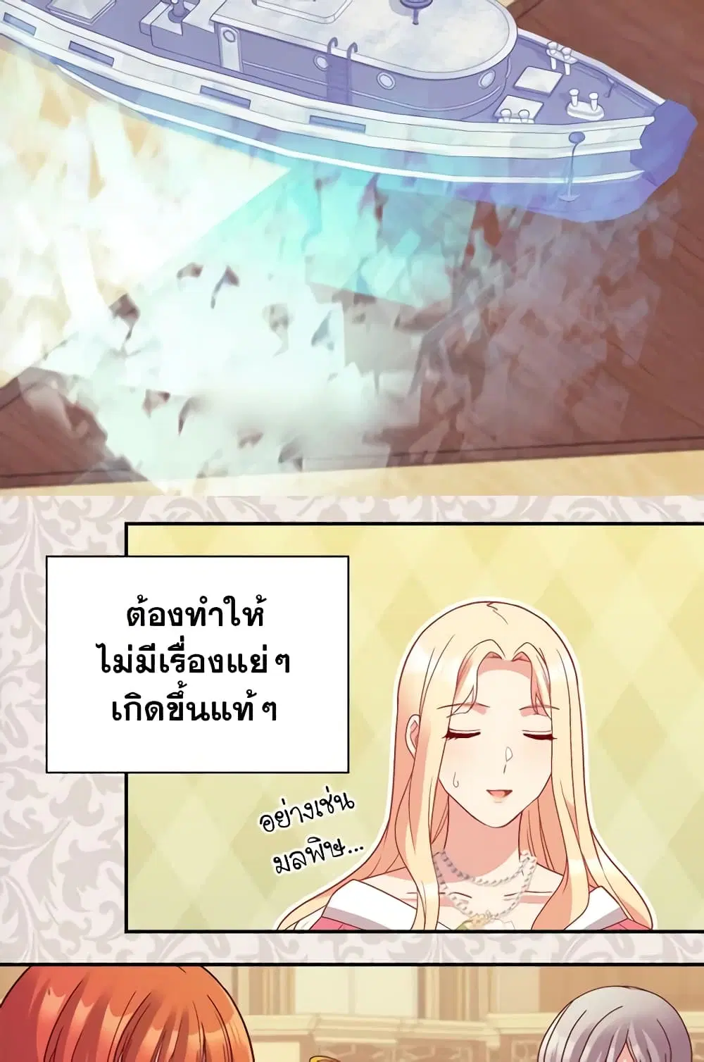 What It Takes to be a Villainess ตอนที่ 132 หน้า 32