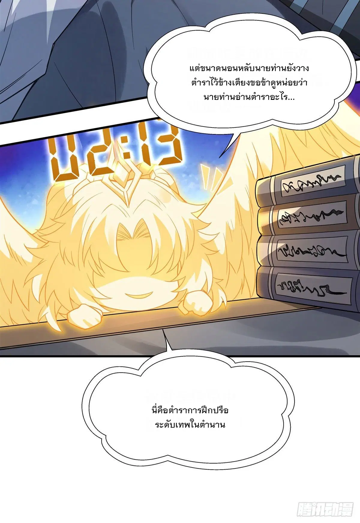 My Female Disciples are all Future Masters of the Heavens ตอนที่ 45 หน้า 31