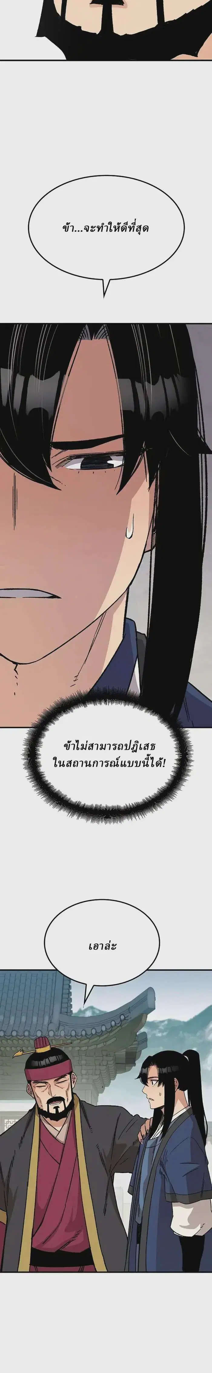Reborn As The Heavenly Demon ตอนที่ 30 หน้า 12