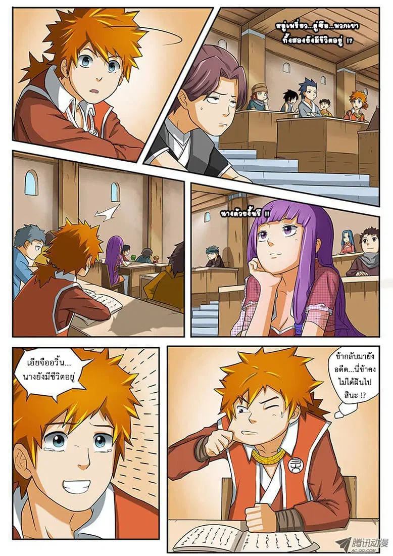 Tales of Demons and Gods ตอนที่ 1 หน้า 7