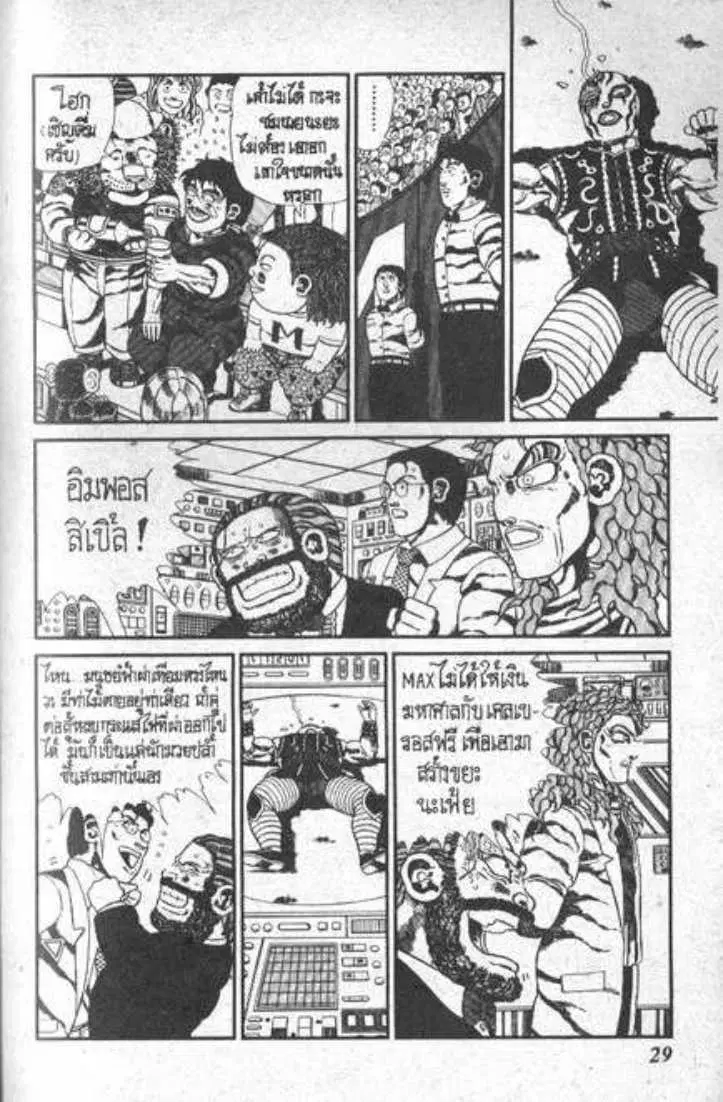 Shin Jungle no Ouja Tar-chan ตอนที่ 76 หน้า 25