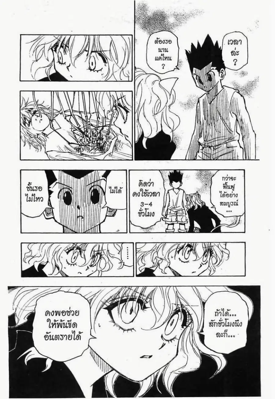 Hunter x Hunter ตอนที่ 275 หน้า 14