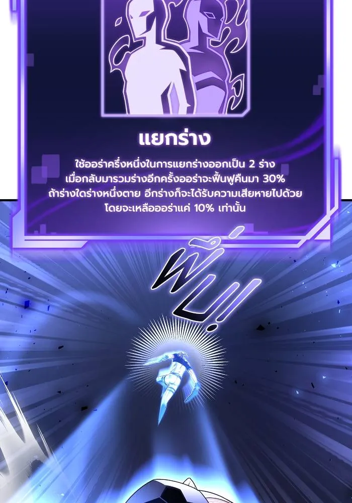 Superhuman Battlefield เกมของยอดมนุษย์ ตอนที่ 110 หน้า 67