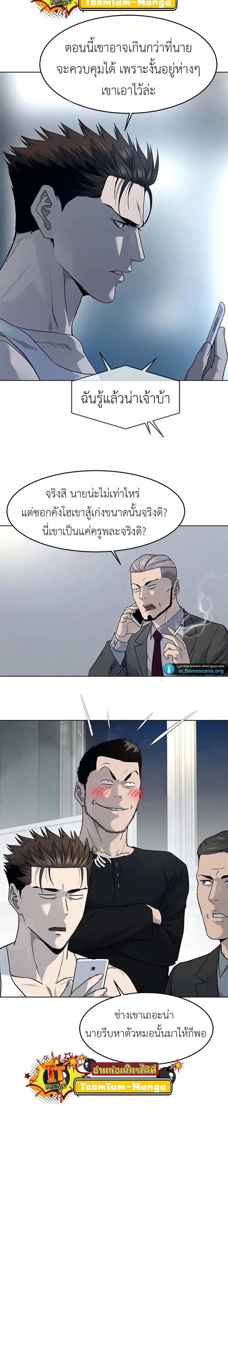 God of Blackfield ตอนที่ 143 หน้า 16