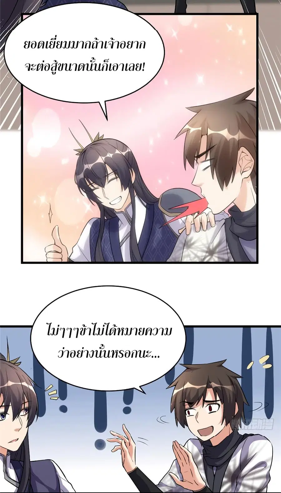 I might be A Fake Fairy ตอนที่ 10 หน้า 21