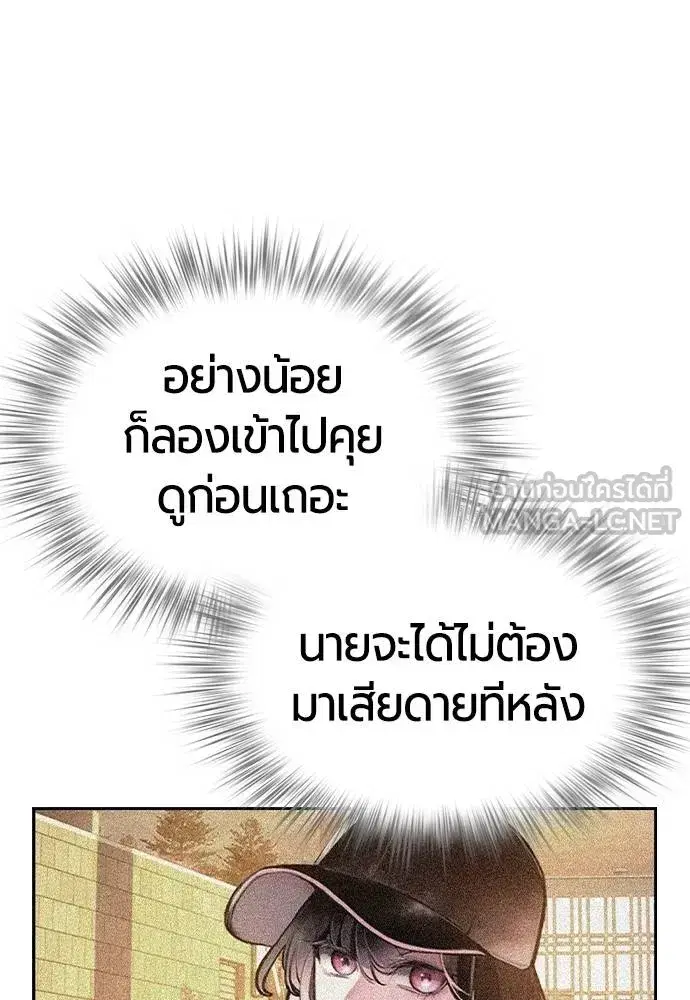 Jungle Juice ตอนที่ 146 หน้า 171
