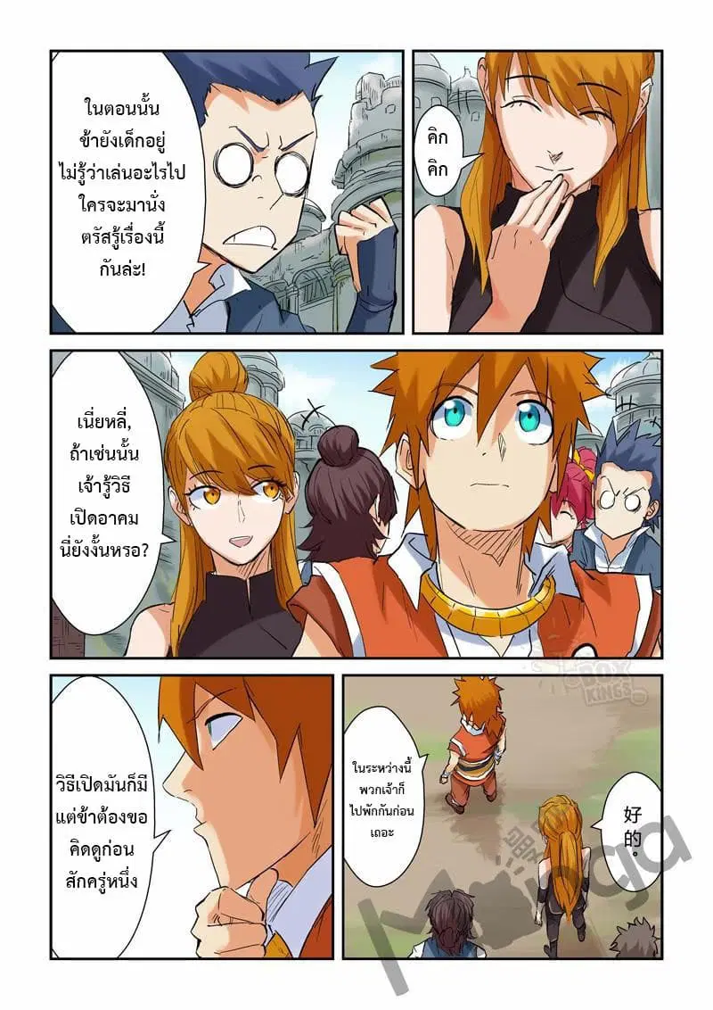 Tales of Demons and Gods ตอนที่ 146 หน้า 9
