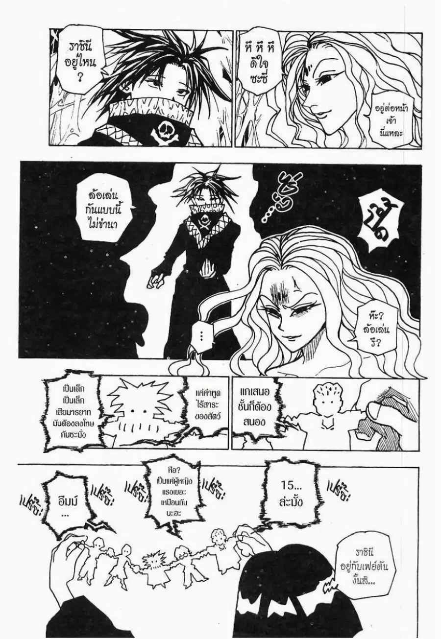 Hunter x Hunter ตอนที่ 225 หน้า 14