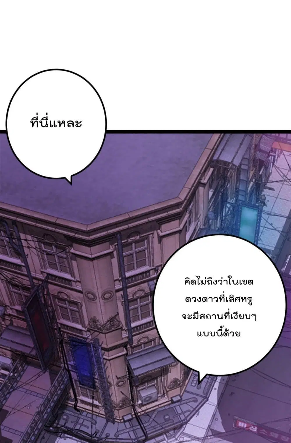 Shadow Hack ตอนที่ 199 หน้า 17