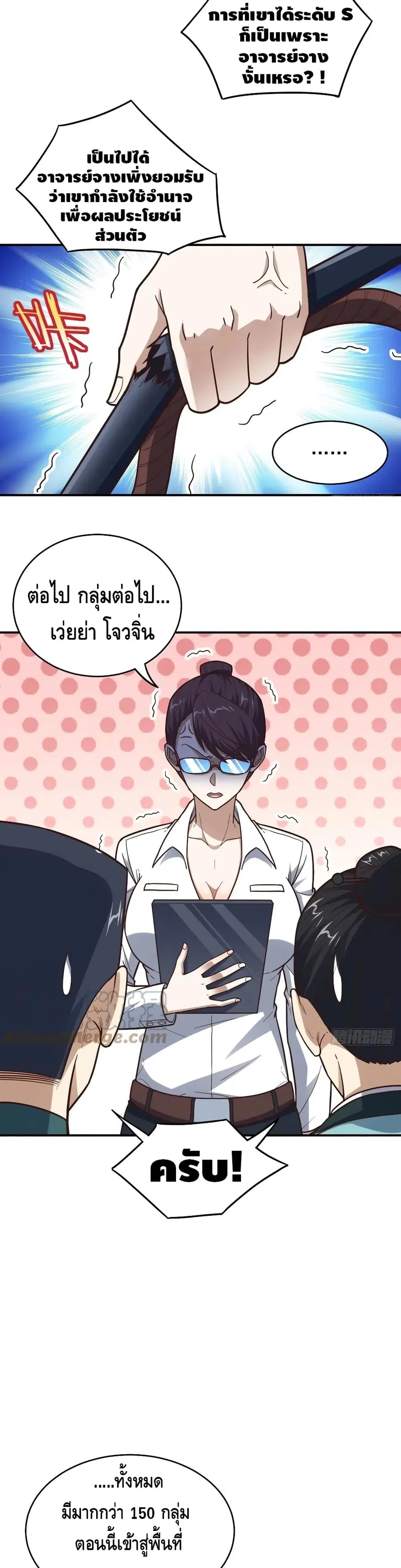 High Energy Strikes ตอนที่ 170 หน้า 16