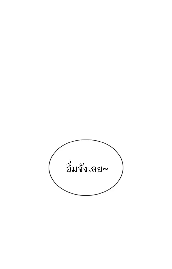 How to Fight ตอนที่ 78 หน้า 110