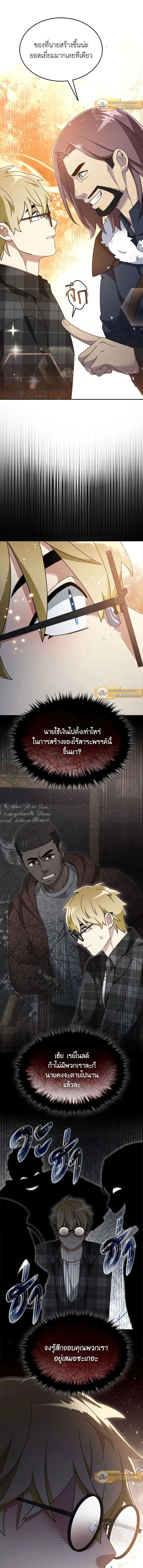 The Newbie Is Too Strong ตอนที่ 123 หน้า 3