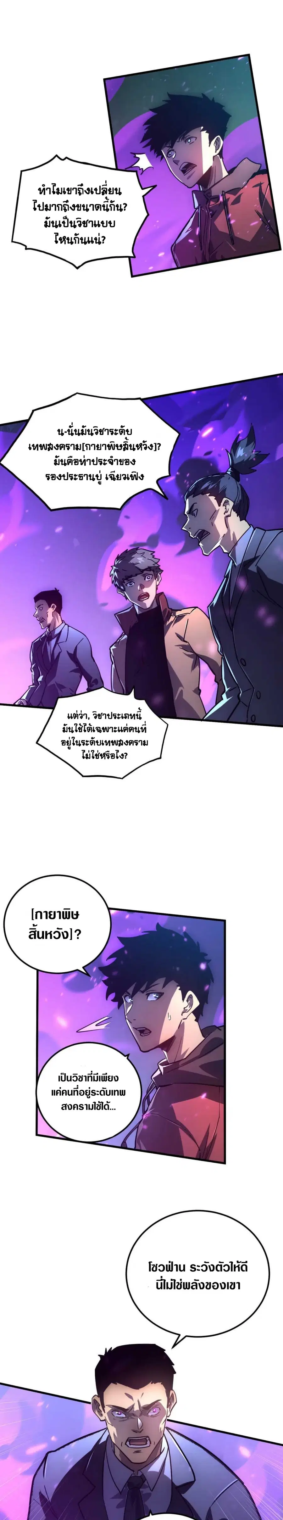 Rise From The Rubble ตอนที่ 158 หน้า 5