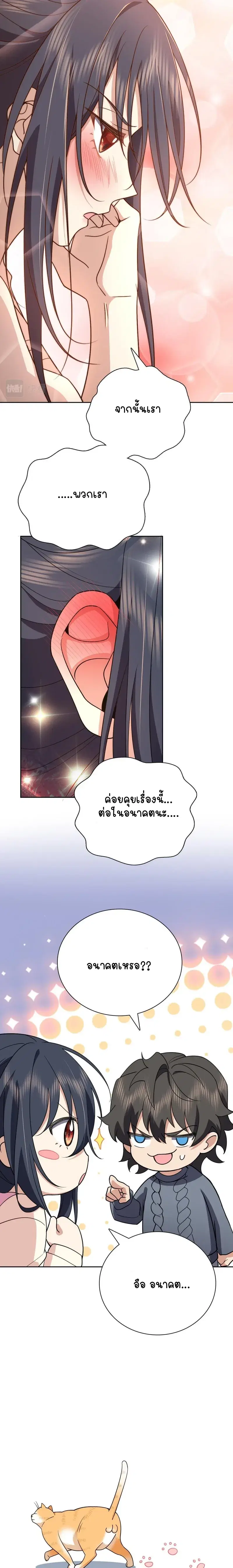 My Wife Is From a Thousand Years Ago ตอนที่ 59 หน้า 9