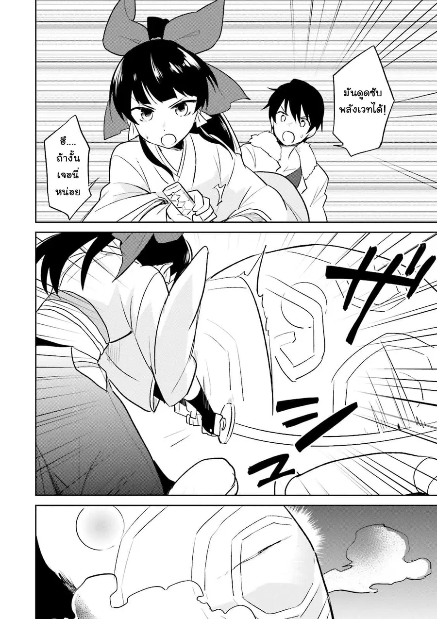 In Another World With My Smartphone ตอนที่ 8 หน้า 14
