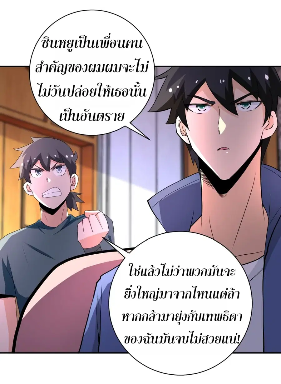 Apocalyptic Super System ตอนที่ 139 หน้า 20